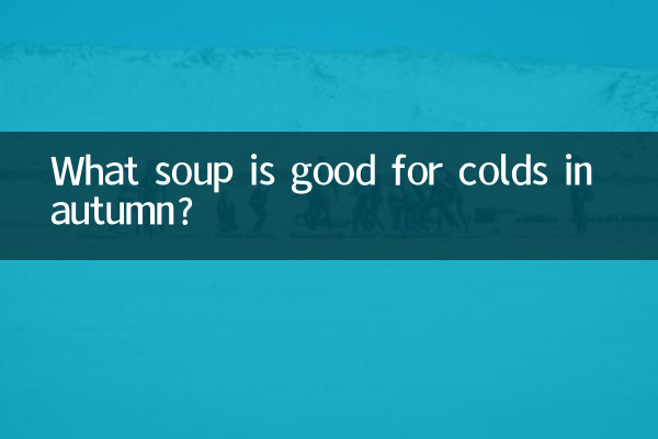 शरद ऋतु में सर्दी के लिए कौन सा सूप अच्छा है?