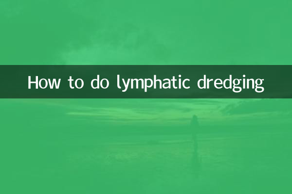 淋巴疏通怎麼做