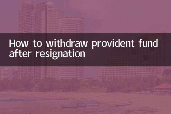 نحوه برداشت صندوق تامینی پس از استعفا