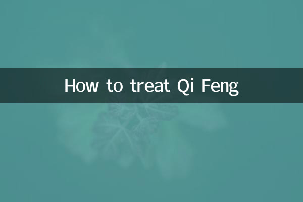 كيفية علاج Qi Feng