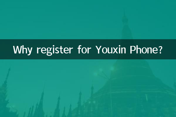Youxin Phone에 등록하는 이유는 무엇입니까?