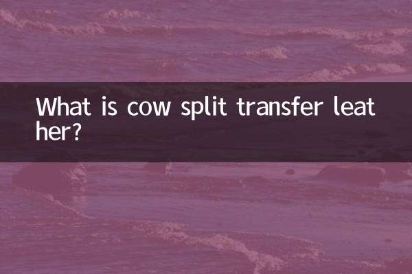 什么是牛剖层移膜皮革