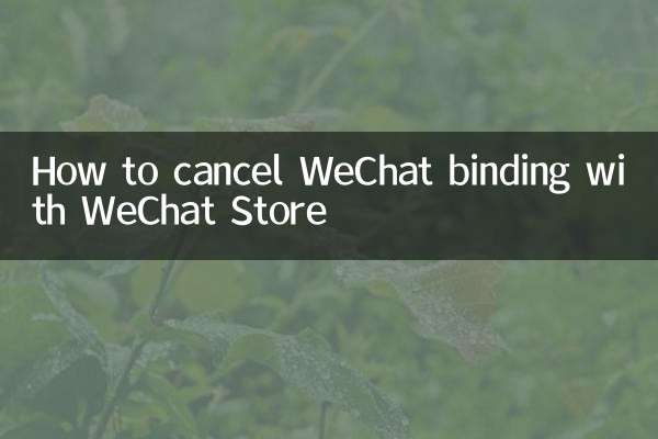 How to cancel WeChat binding with Weidian