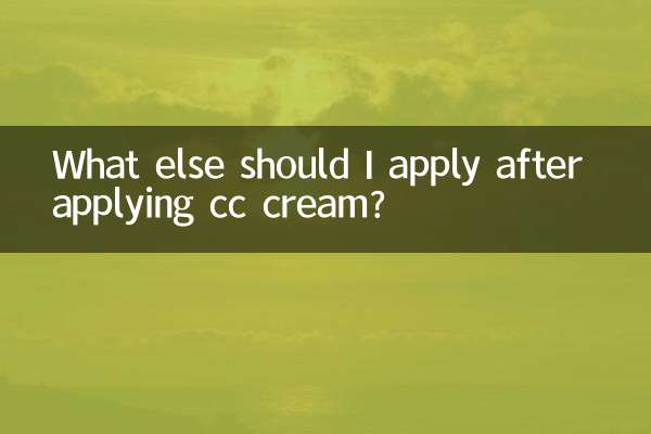 सीसी क्रीम लगाने के बाद मुझे और क्या लगाना चाहिए?
