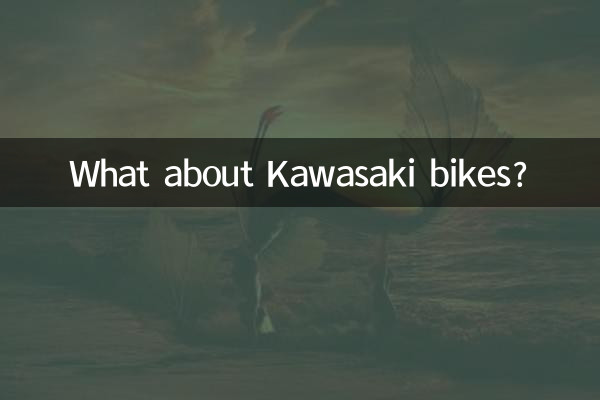 А как насчет велосипедов Кавасаки?