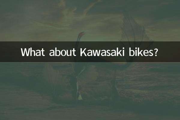 А как насчет велосипедов Кавасаки?