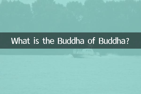 佛陀的陀是什麼