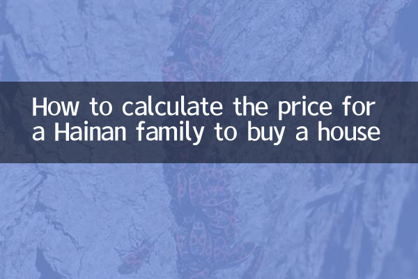 একটি বাড়ি কেনার জন্য একটি হাইনান পরিবারের জন্য মূল্য কীভাবে গণনা করবেন