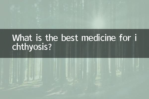 Какое лекарство от ихтиоза самое лучшее?
