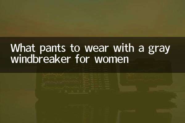 মহিলাদের জন্য একটি ধূসর windbreaker সঙ্গে কি প্যান্ট পরেন