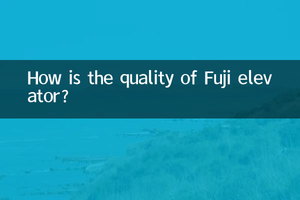ما هي جودة مصعد فوجي؟