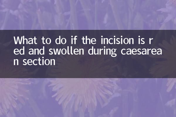 यदि सिजेरियन सेक्शन के दौरान चीरा लाल और सूज गया हो तो क्या करें