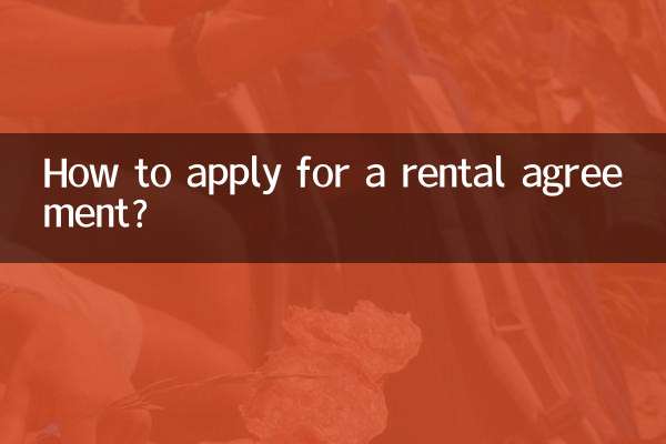 租房協議怎麼辦理嗎