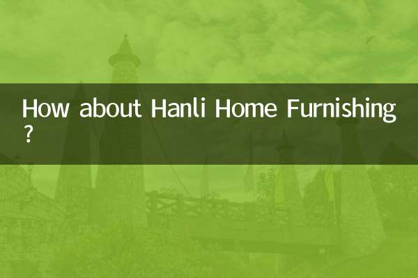 ハンリホームファニシングはいかがですか？