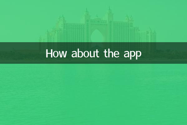 Как насчет приложения