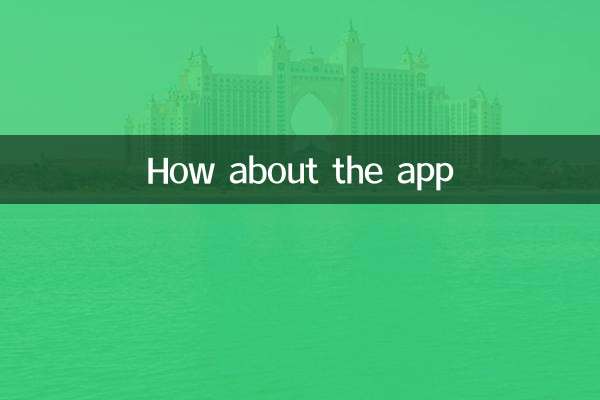 Как насчет приложения