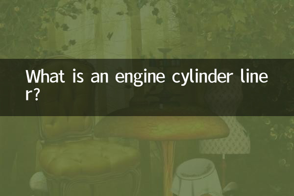 آستر سیلندر موتور چیست؟