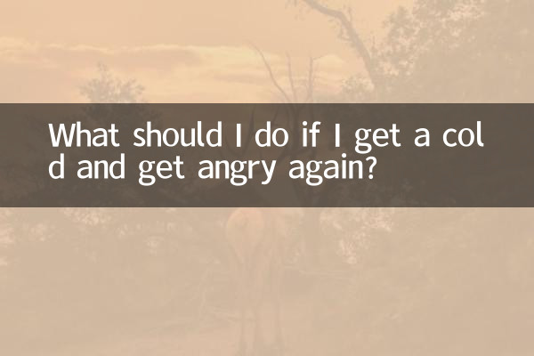 সর্দি লাগলে আবার রেগে গেলে কি করব?