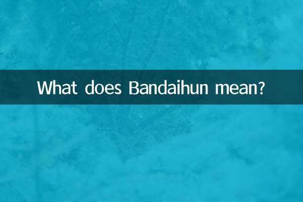 萬代魂什麼意思