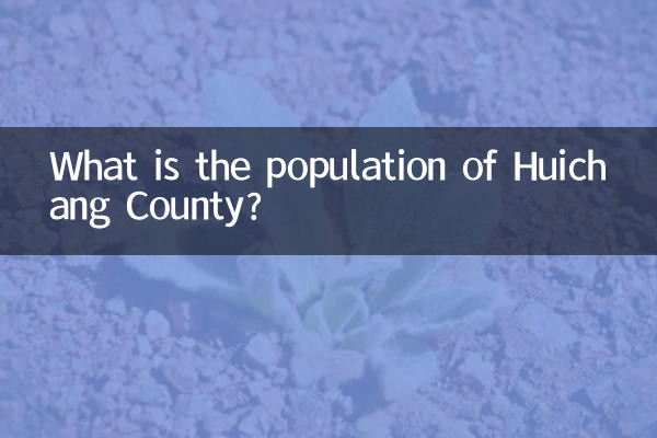 جمعیت شهرستان هویچانگ چقدر است؟