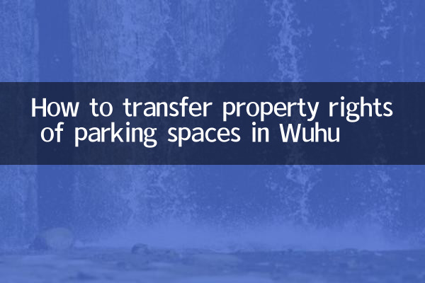 Cómo transferir los derechos de propiedad de las plazas de aparcamiento en Wuhu