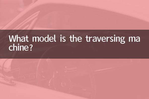 횡단 기계는 어떤 모델입니까?