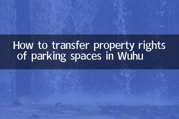 Cómo transferir los derechos de propiedad de las plazas de aparcamiento en Wuhu