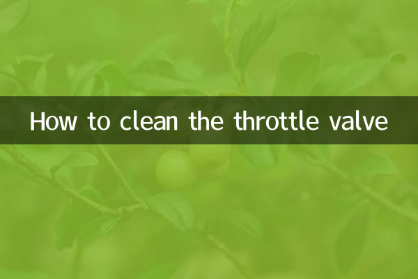 كيفية تنظيف صمام الخانق