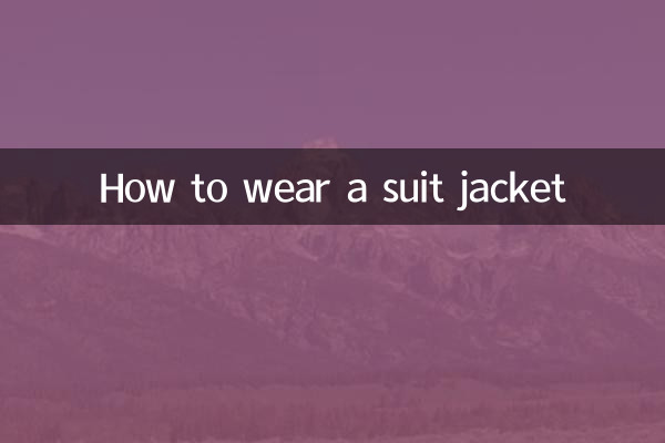 Как носить пиджак