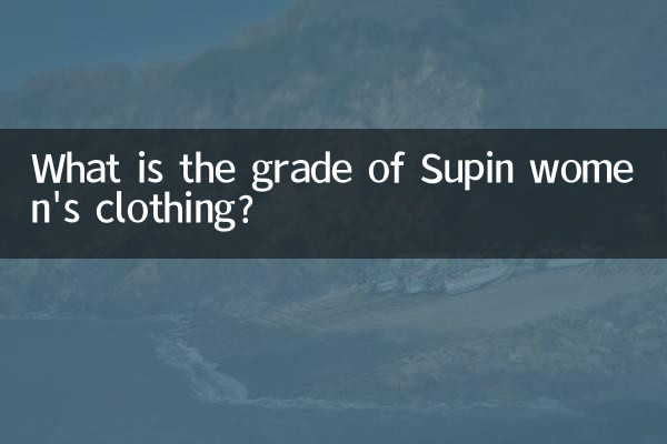 수핀 여성복 등급은 어떻게 되나요?