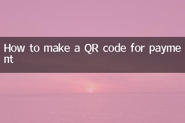 كيفية عمل رمز QR للدفع