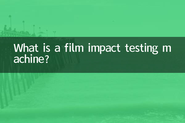 필름 충격 시험기란?