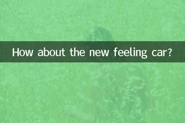 নতুন অনুভূতি গাড়ী সম্পর্কে কিভাবে?