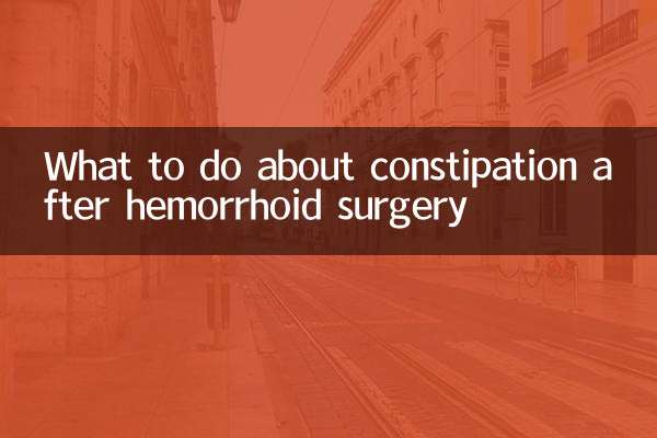 बवासीर की सर्जरी के बाद कब्ज होने पर क्या करें?
