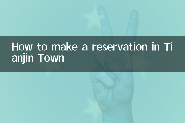 天津小镇怎么预约