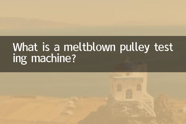What is a meltblown pulley testing machine?