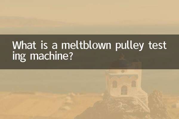 What is a meltblown pulley testing machine?