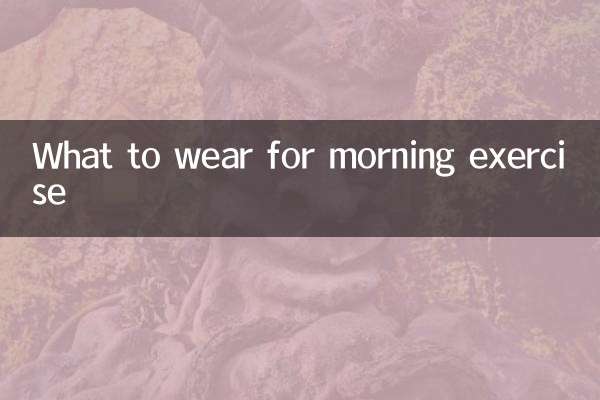 সকালের ব্যায়ামের জন্য কী পরবেন