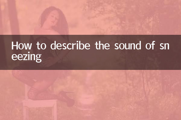 چگونه صدای عطسه را توصیف کنیم