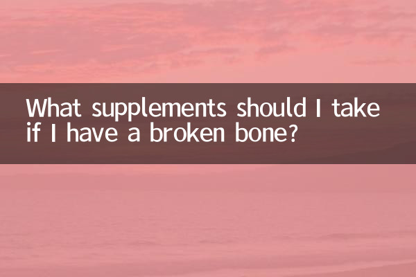 What supplements should I take if I have a broken bone?