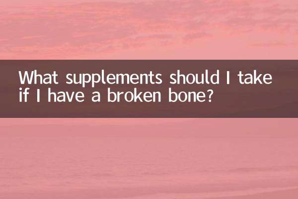 What supplements should I take if I have a broken bone?