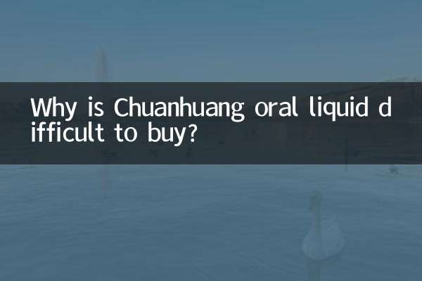 Why is Chuanhuang oral liquid difficult to buy?