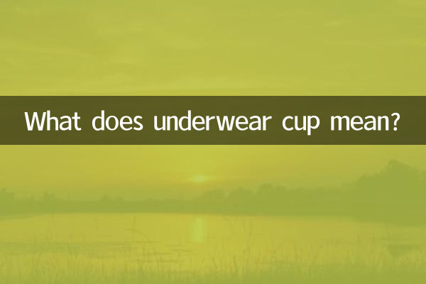 Что означает чашка для нижнего белья?
