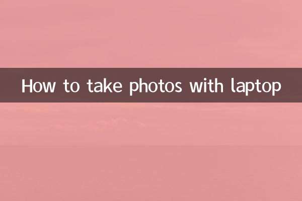 لیپ ٹاپ کے ساتھ فوٹو کیسے لیں