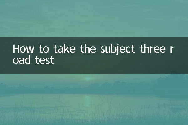 কিভাবে সাবজেক্ট থ্রি রোড টেস্ট দিতে হয়