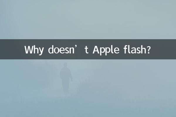 لماذا لا تومض أبل؟