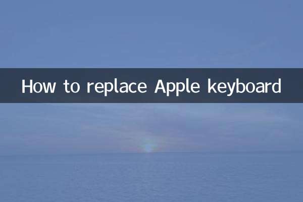 كيفية استبدال لوحة مفاتيح أبل