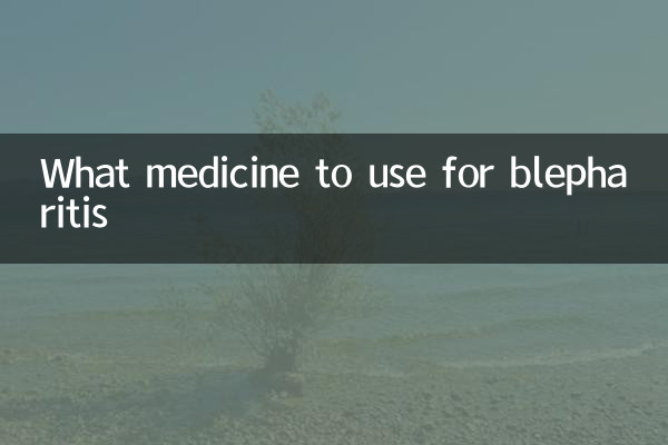 ব্লেফারাইটিসের জন্য কী ওষুধ ব্যবহার করবেন