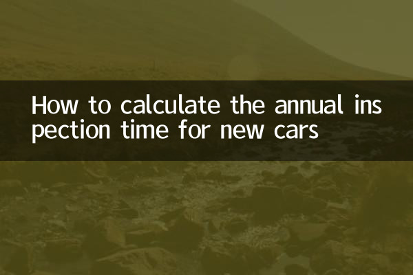 نئی کاروں کے لئے سالانہ معائنہ کے وقت کا حساب کیسے لگائیں