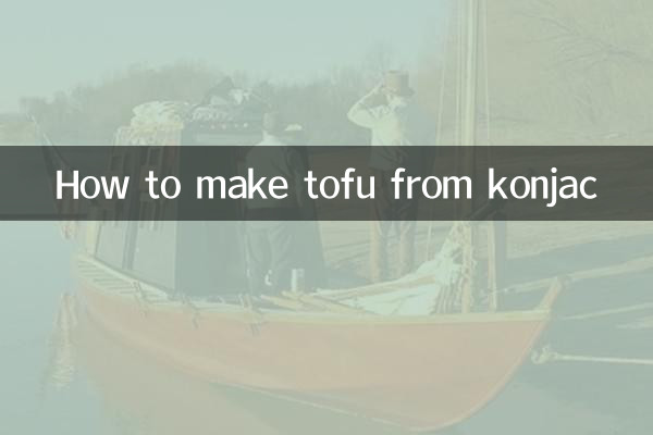 كيفية صنع التوفو من الكونجاك